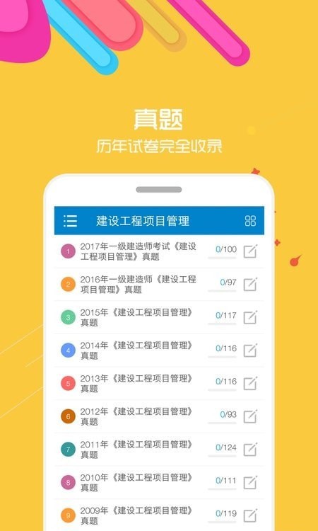 一级建造师会员版