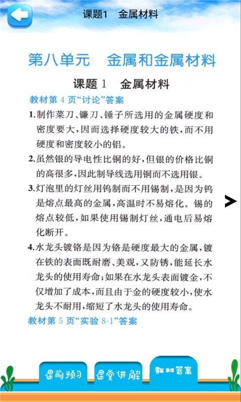 九年级下册化学解读