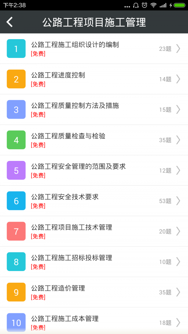 一级建造师公路工程