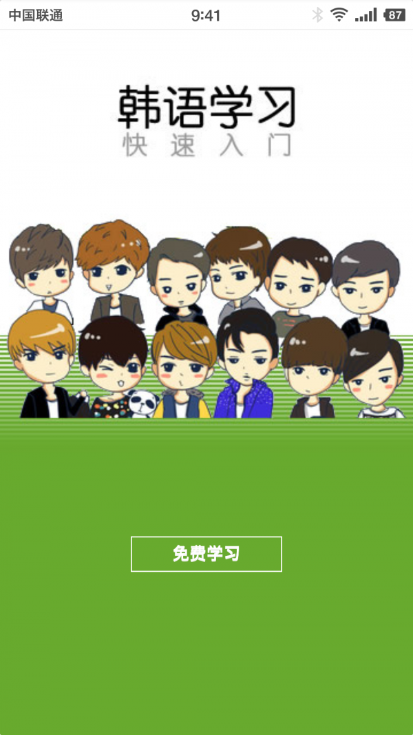 韩语学习入门