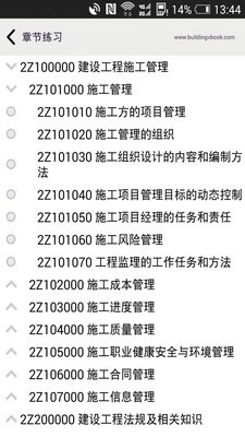 二级建造师考试神器
