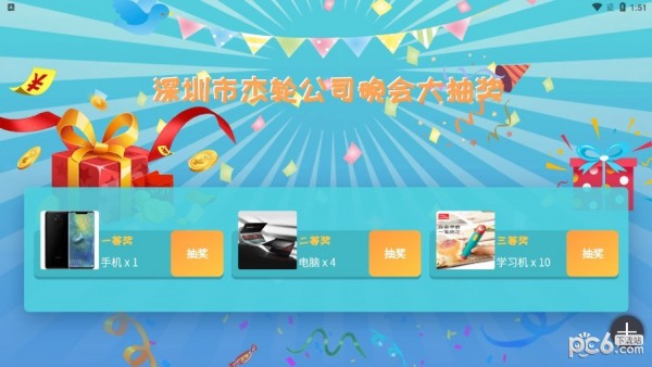 年会抽奖器 年会抽奖器