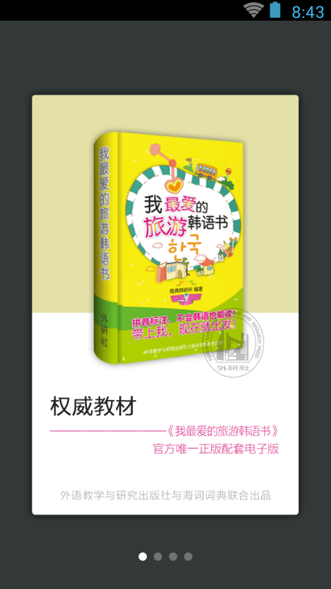 我最爱的旅游韩语