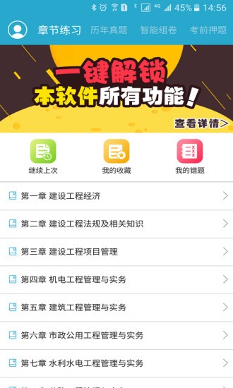 一级建造师随身学