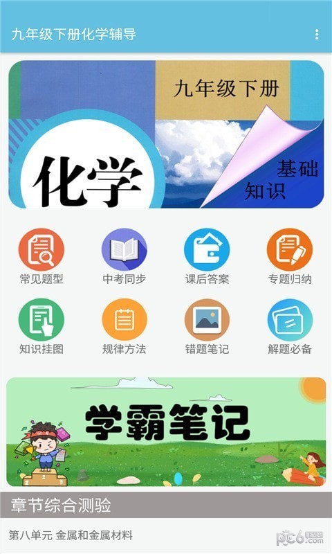 九年级下册化学辅导