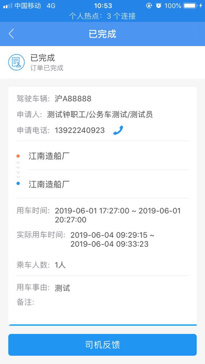 江南公务车app