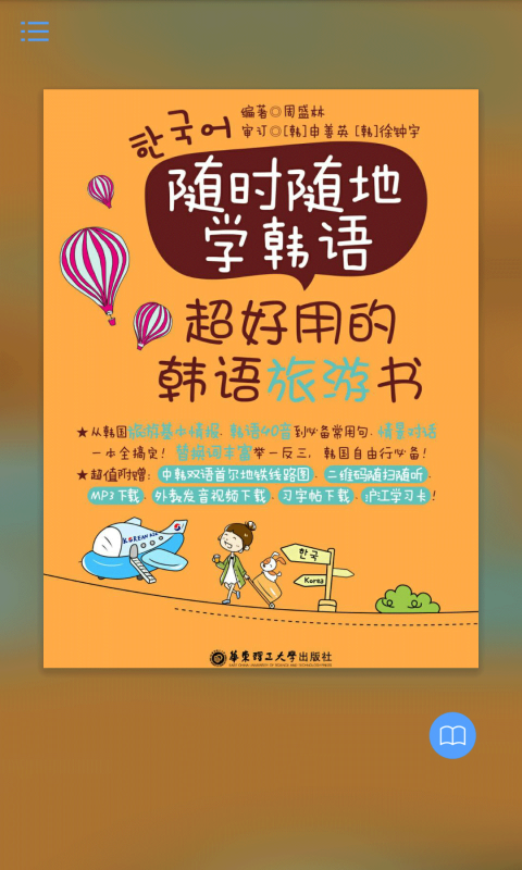 超好用韩语旅游书
