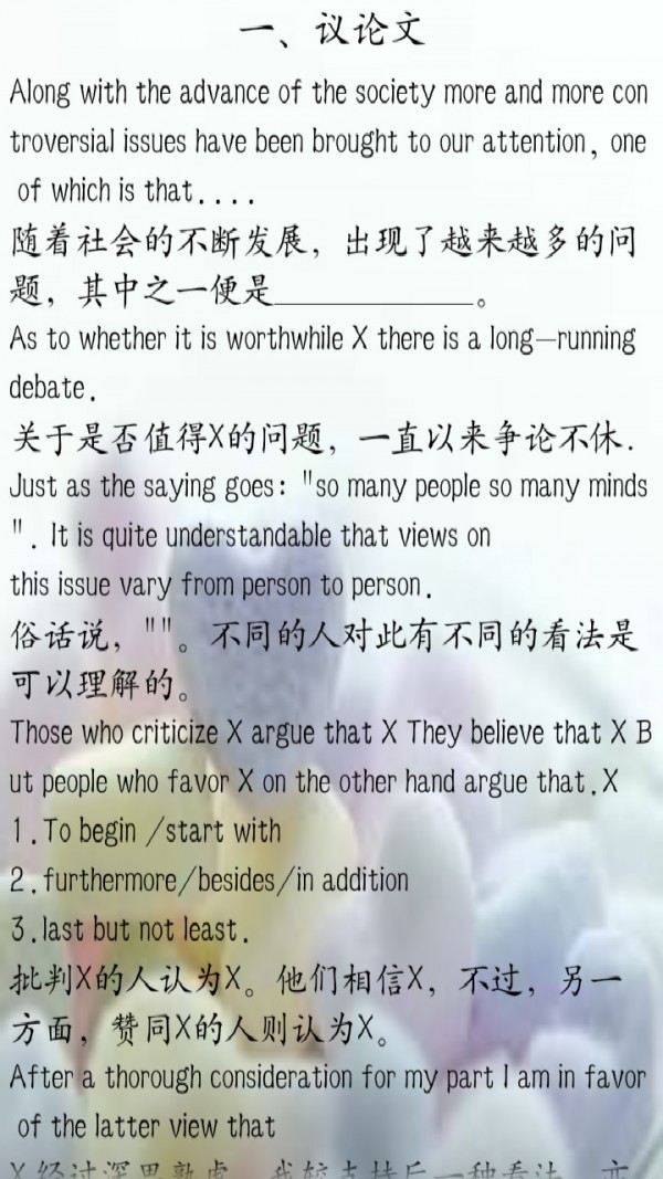 四级作文万能模板