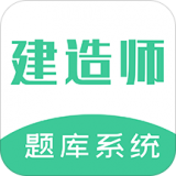 建造师题库系统