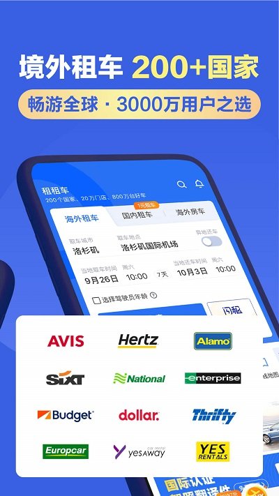 探途租车app