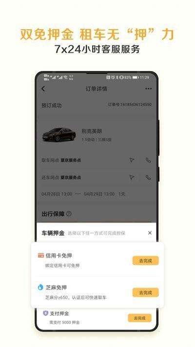 甬新租车