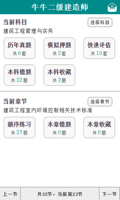 牛牛二级建造师