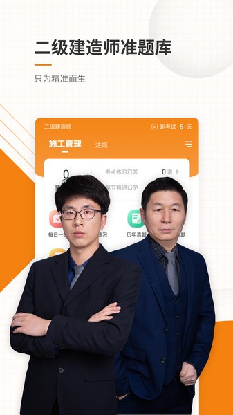 二建押题库 二建押题库