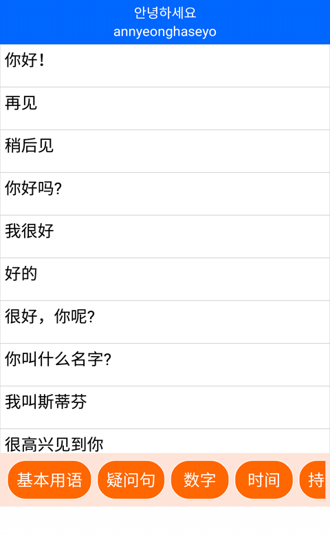 日常韩语学习