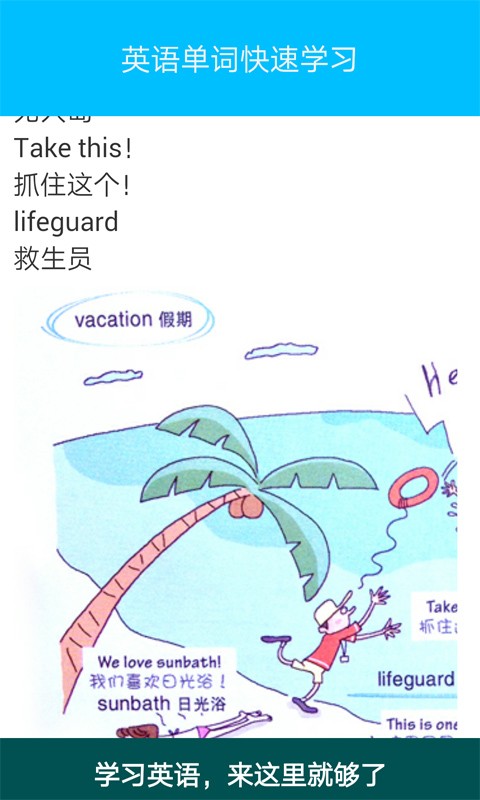 英语单词快速学习