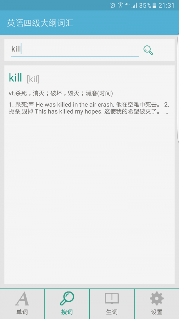 英语四级大纲词汇