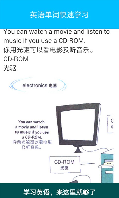 英语单词快速学习