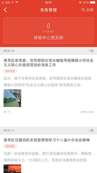 党员善e学app平台下载