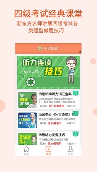 星火英语四级听力下载