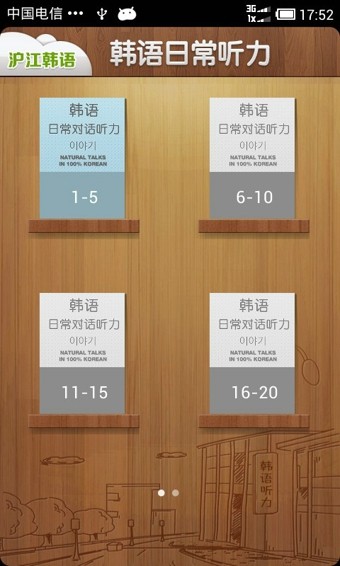 韩语日常对话听力