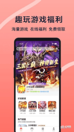 趣玩游戏福利