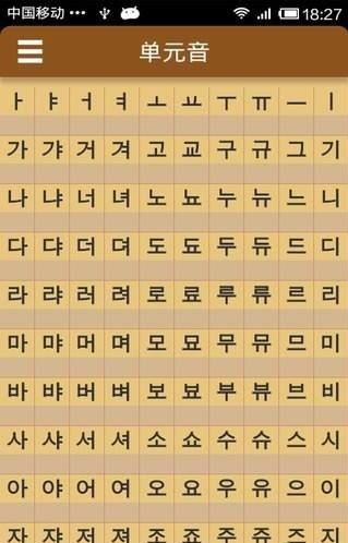 韩语字母韩语发音