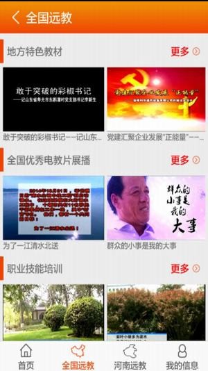 广东党员教育网