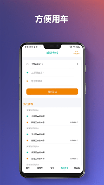 通帆出行app 通帆出行app