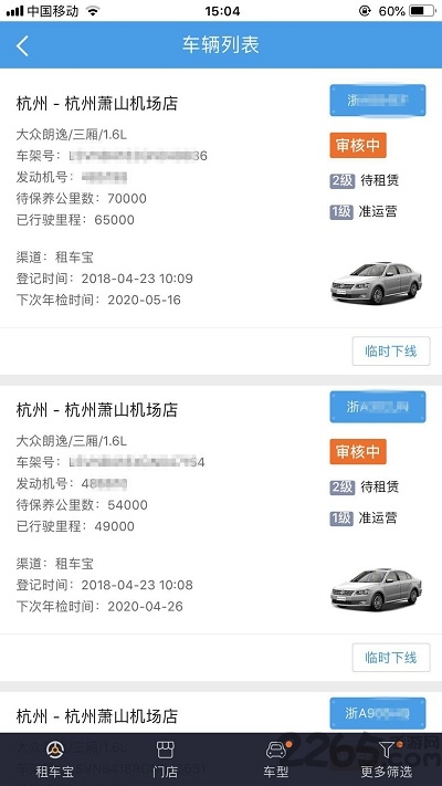 租车宝app官方版