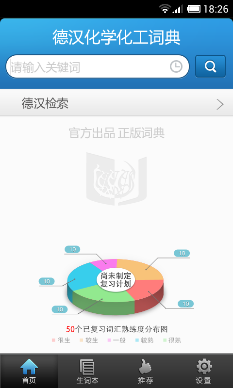 化学化工德语词典