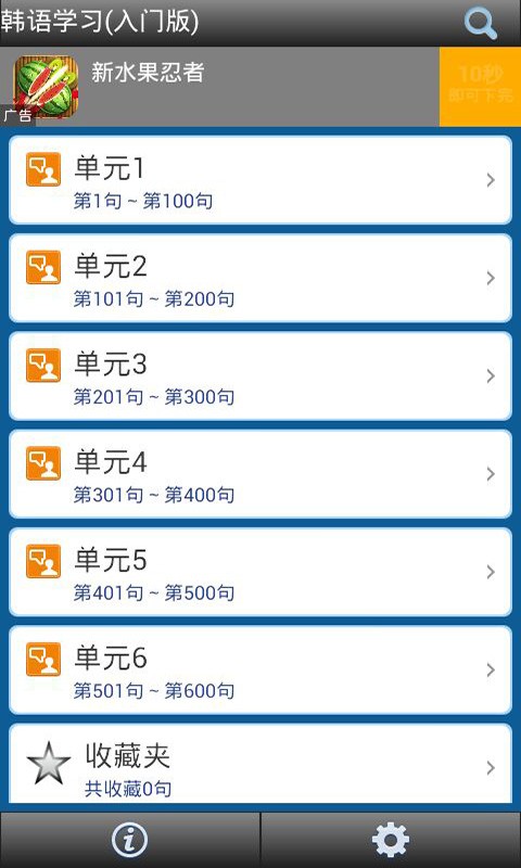 韩语学习入门版