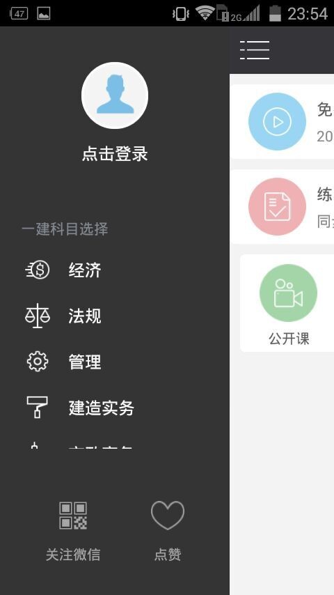 掌上建造师 掌上建造师