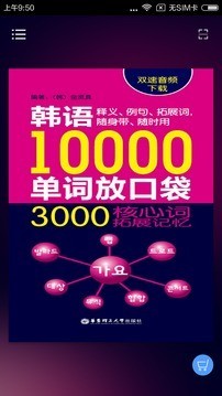 韩语口袋单词书
