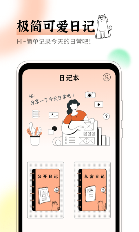 emmo心情日记