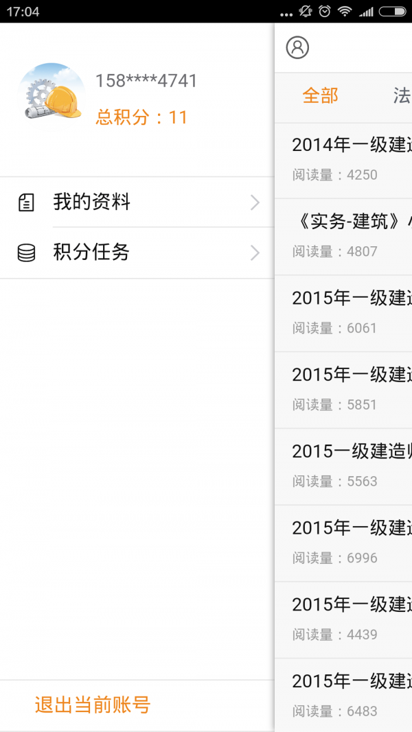 建造师考试笔记