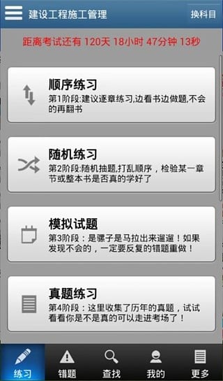 魔考大师app下载