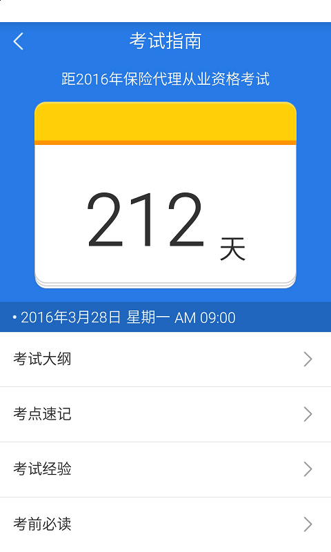 二级机电工程建造师考试星题库