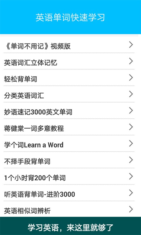 英语单词快速学习