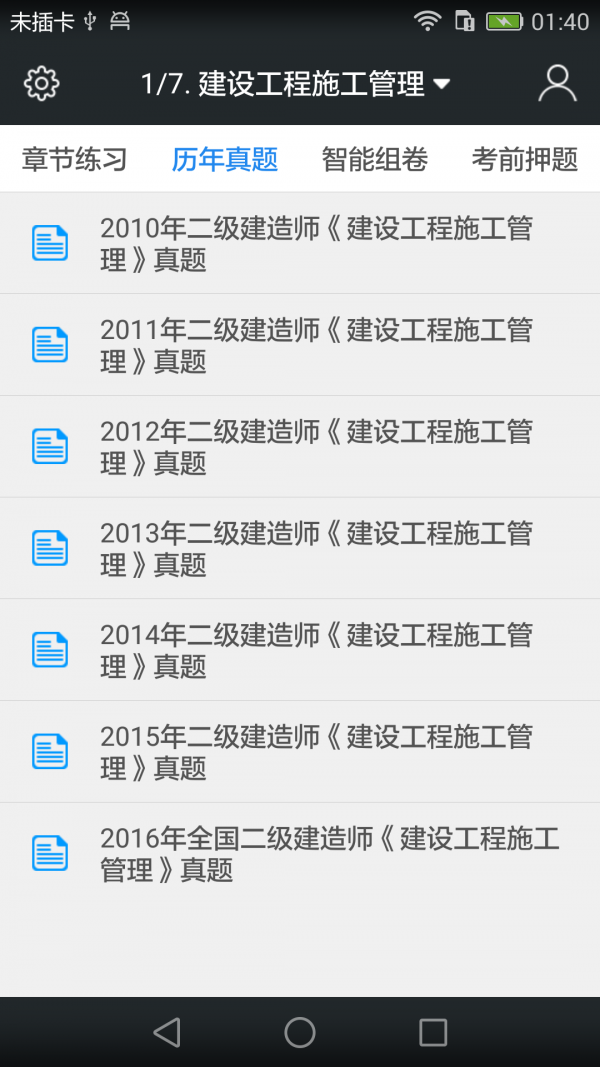 二级建造师题库