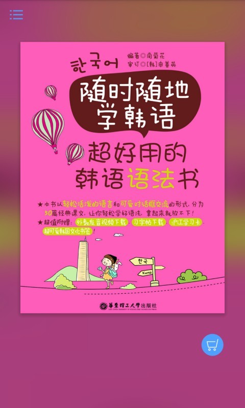 超好用韩语语法书