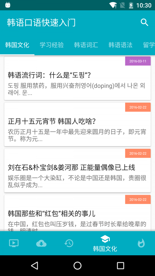 韩语口语快速入门