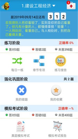 一级建造师考试通 一级建造师考试通