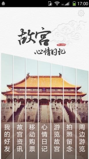故宫心情日记