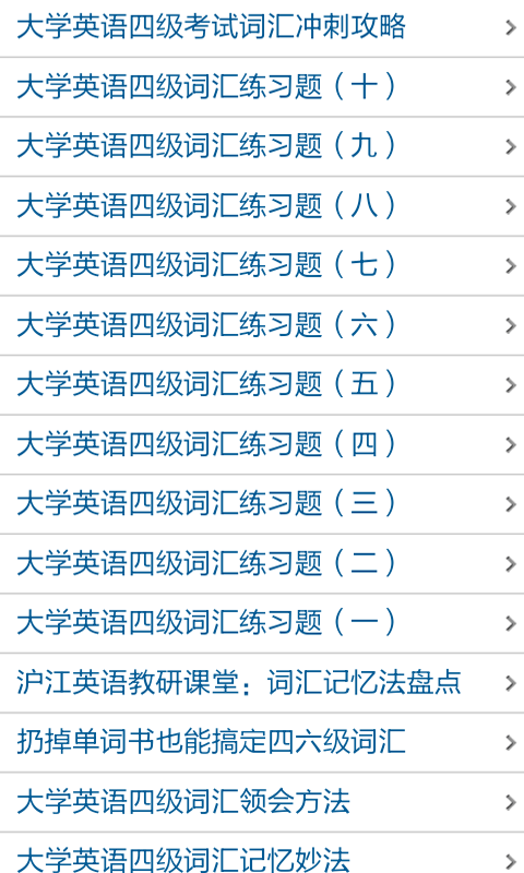 英语四级听力真题