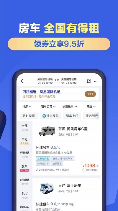 探途租车app