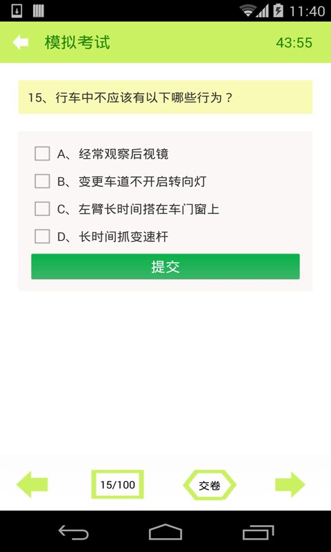 2015驾照考试科目四