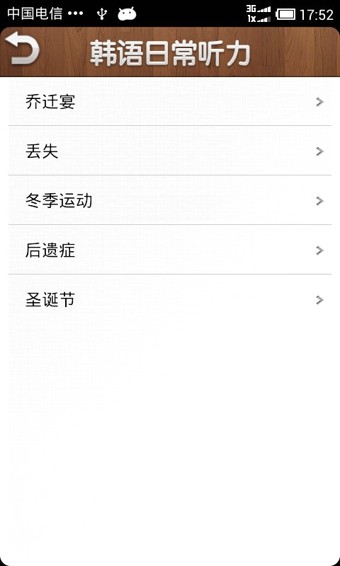 韩语日常对话听力