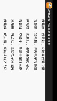 高考化学元素表