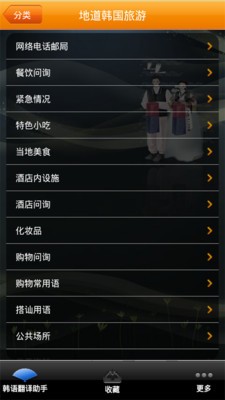 韩语翻译助手