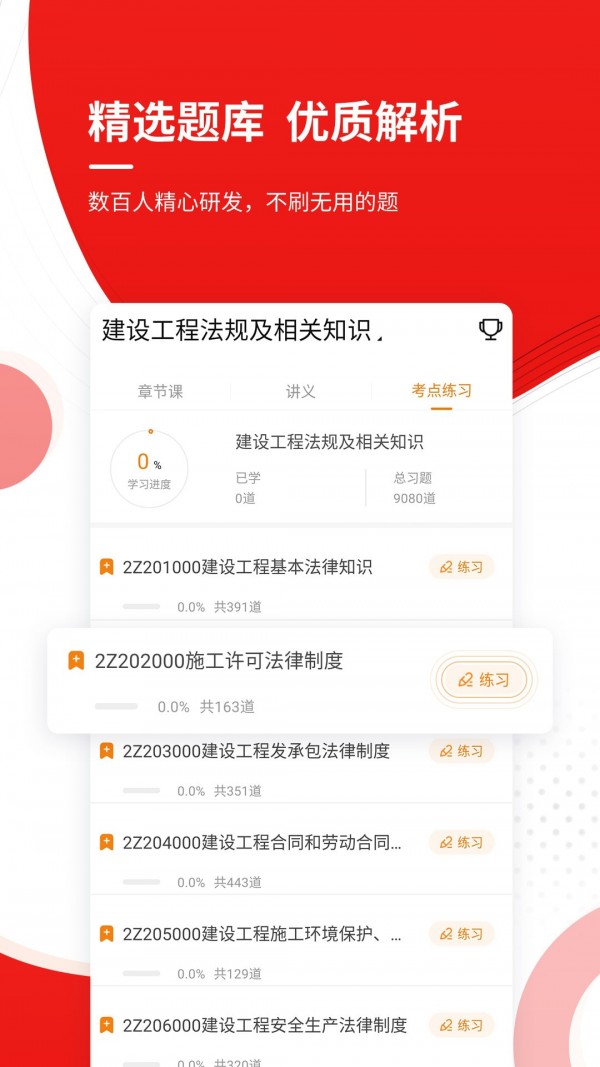 二级建造师优题库 二级建造师优题库